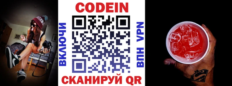 Кодеин Purple Drank  Купить закладки  Крым 
